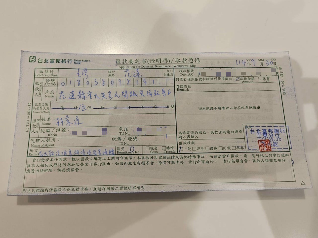 達人以愛為名作為出發點 募捐善款千萬 齊心助力「0923花蓮馬太鞍溪堰塞湖災害專案募款」