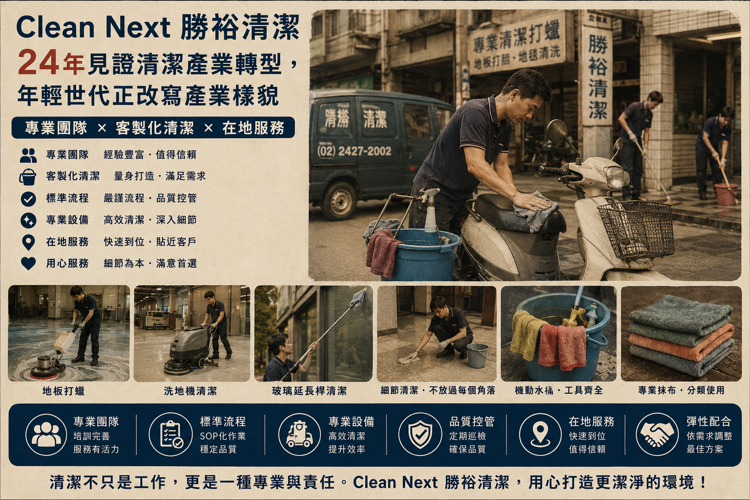 不再只是阿姨拿拖把！Clean Next勝裕清潔：24年見證清潔產業轉型，年輕世代正改寫產業樣貌