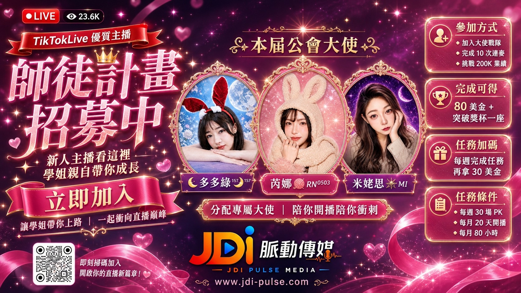 JDI 脈動傳媒9月啟動「大使招星戰隊」