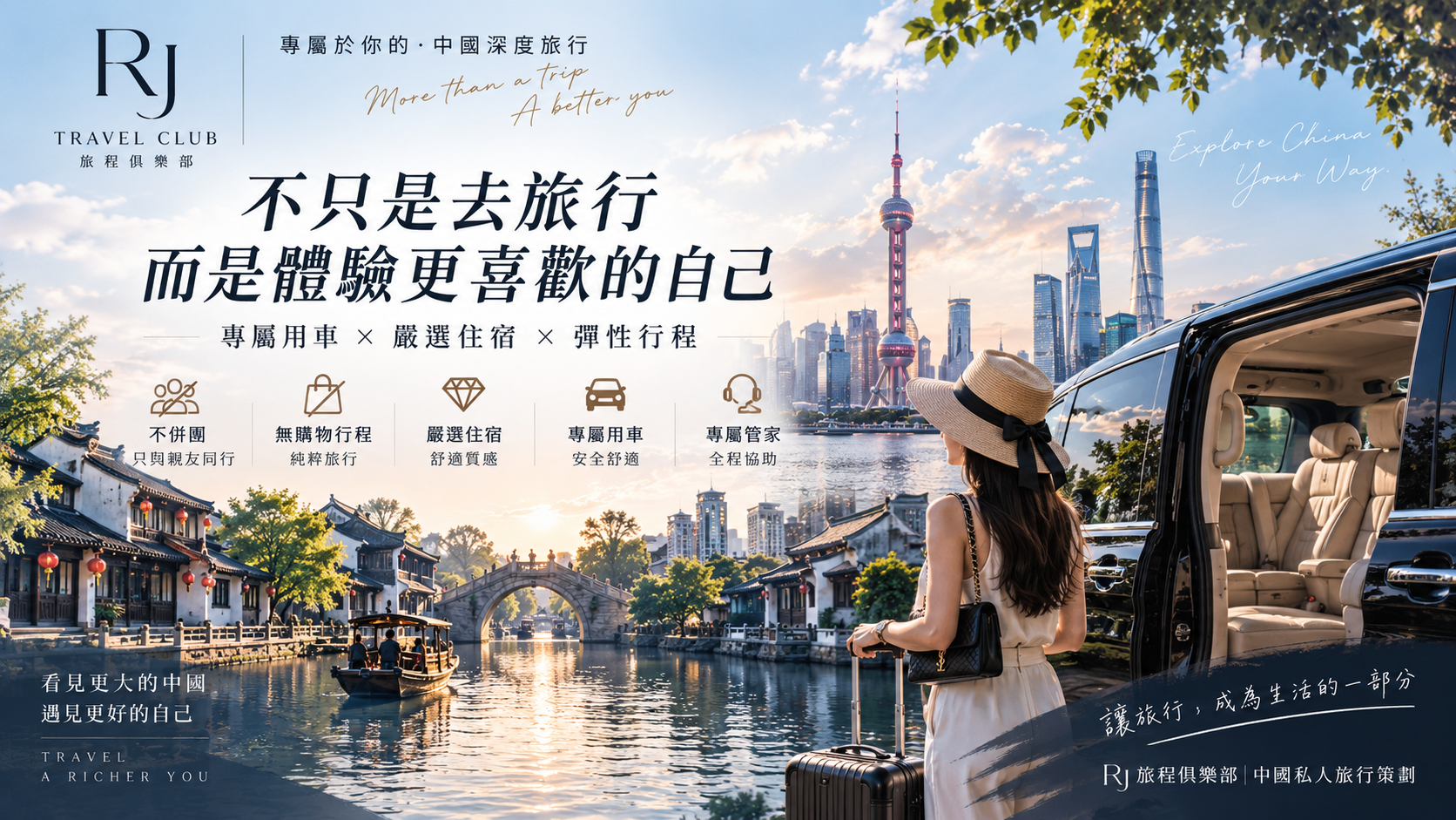 中國自由行方式正在改變？台灣旅客從「跟團」轉向私人訂製旅遊