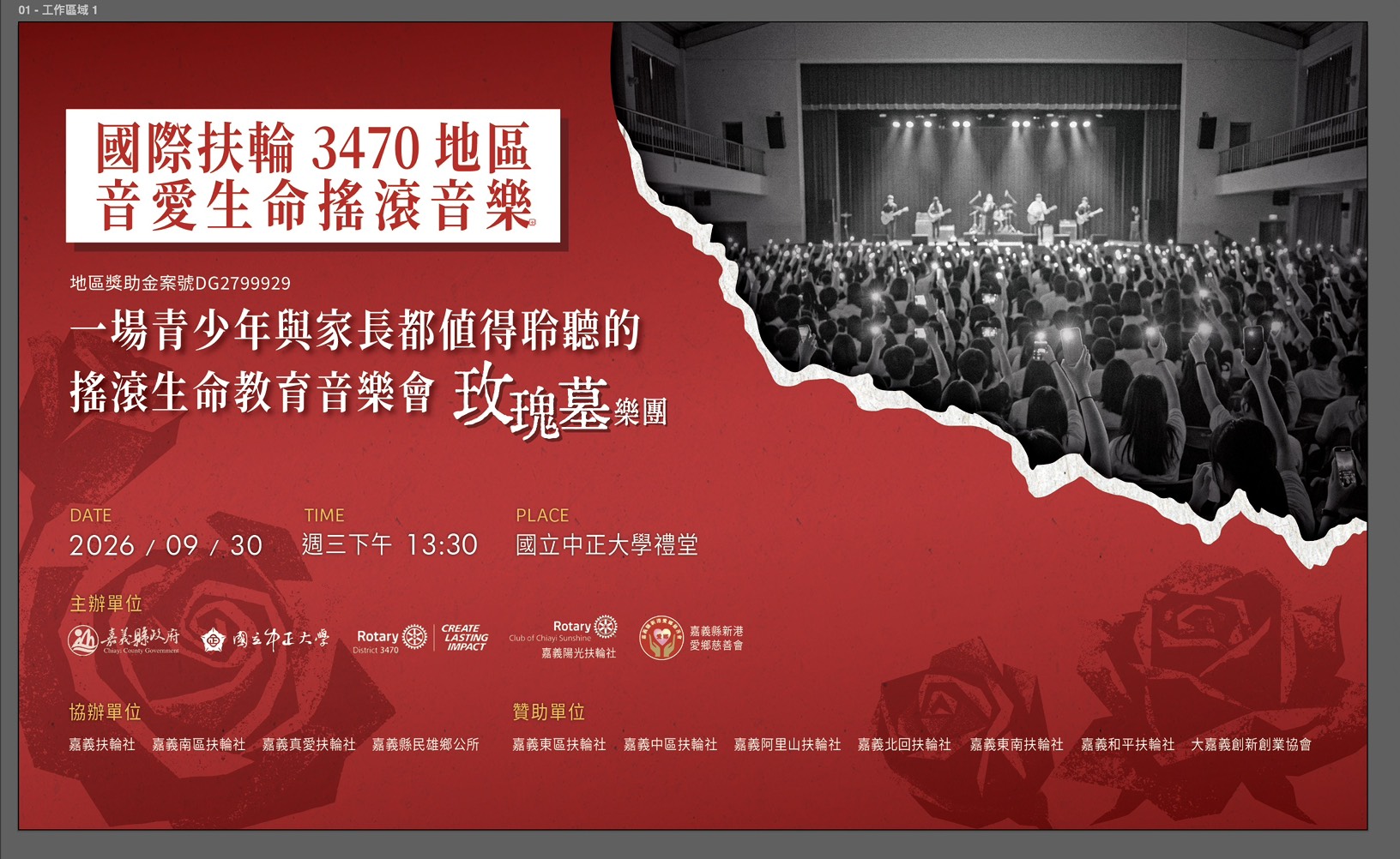 搖滾音樂唱進生命教育　「音愛生命音樂會」9月30日中正大學登場