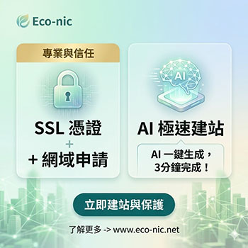 經綸SSL安全憑證申請中心 — 15天退款保證、10分鐘極速安裝