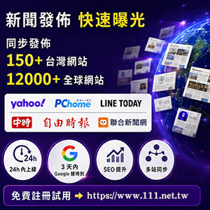 智聞捷發 AiMediaFlow｜新聞稿一鍵釋出 150+臺灣媒體・12000+全球網站